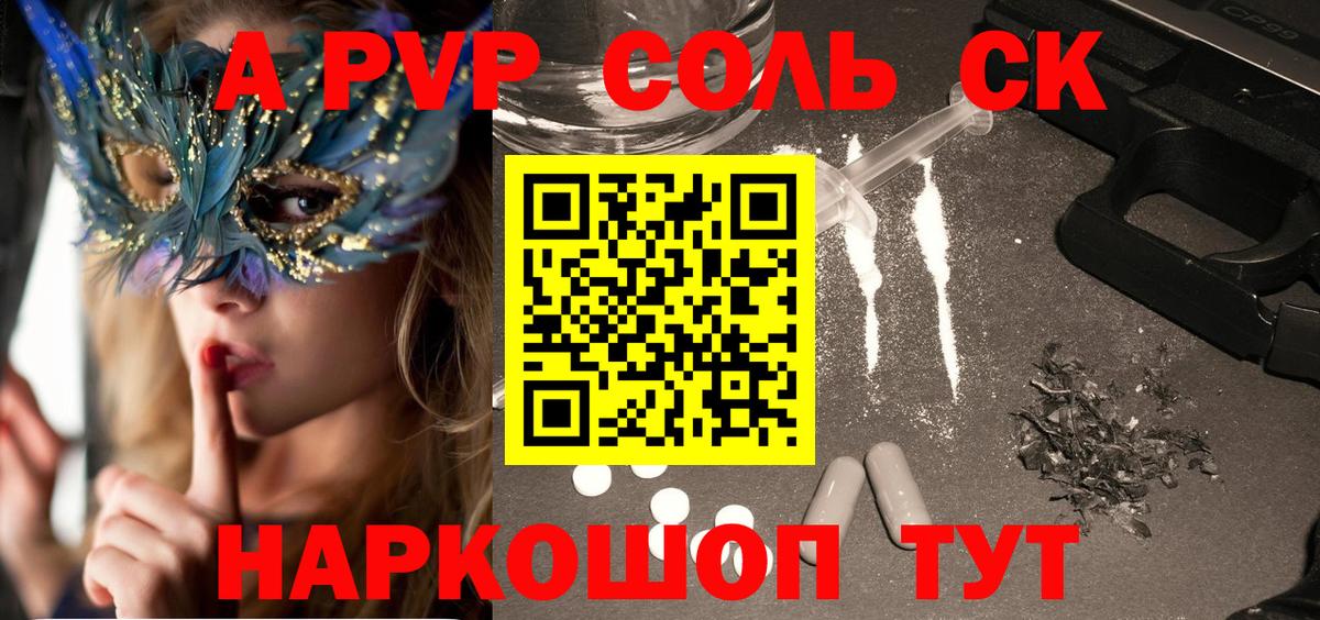 Alfa_PVP кристаллы Одинцово