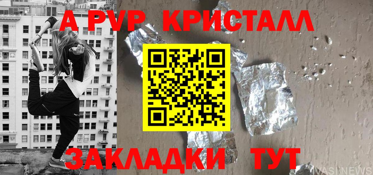 APVP  APVP Crystall  Alpha-PVP Соль  Одинцово  Вход с VPN  A PVP Соль 