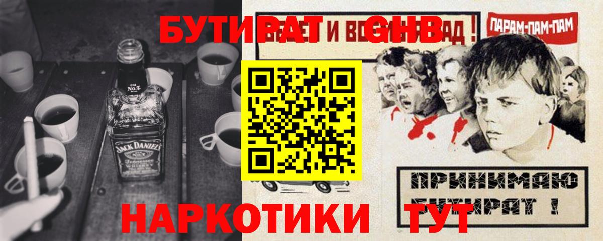 БУТИРАТ BDO  Бутират  Одинцово  Вход с VPN 