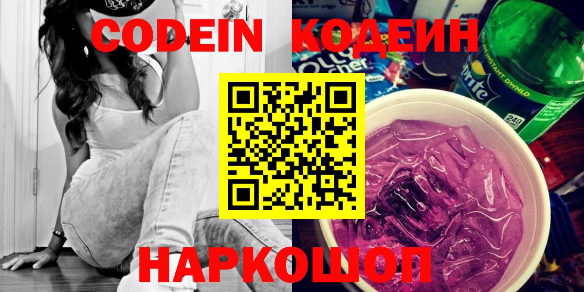 Одинцово  Кодеин напиток Lean (лин)  Вход с VPN 