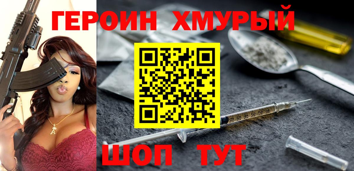 Героин VHQ Одинцово
