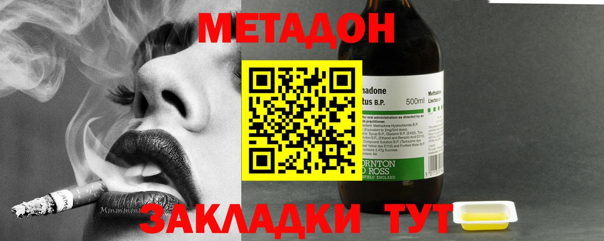 МЕТАДОН methadone Одинцово