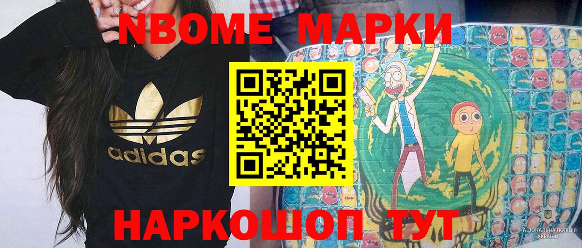 Наркотические марки 1500мкг Одинцово