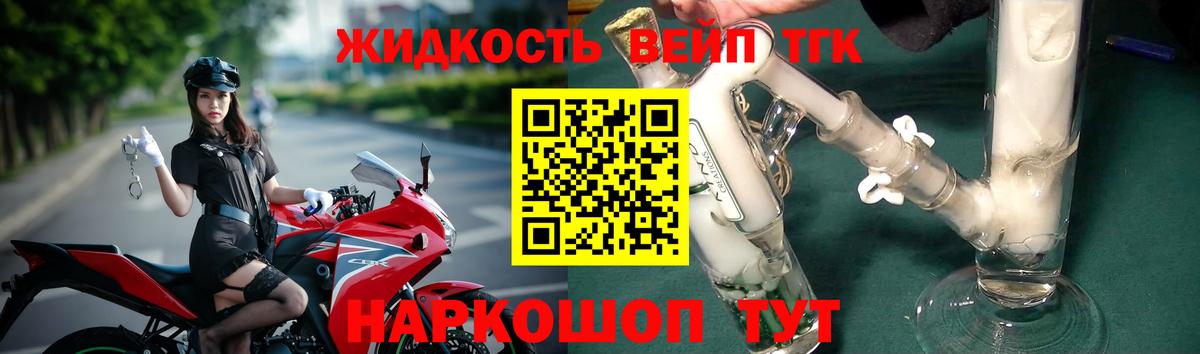 ТГК жижа Одинцово